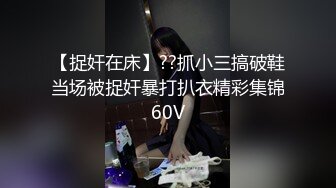 【捉奸在床】??抓小三搞破鞋当场被捉奸暴打扒衣精彩集锦60V