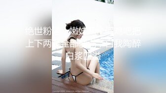 Onlyfans 极品反差嫩妹百变女神《minichu》cospalay制服诱惑 童颜巨乳道具自慰高