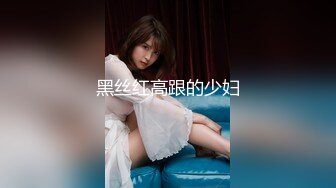 【海王金樽煮探花】下午场外围女神，温婉清秀高颜值，看似清冷实则淫荡娇娃