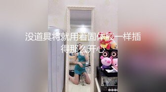 麻豆傳媒 MCY0071 大胸妹妹的占有欲 沈娜娜