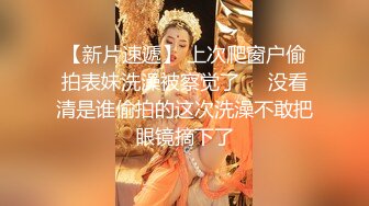 极品女模特人虽瘦但是胸特别大 无毛逼画面唯美诱惑难挡 高清