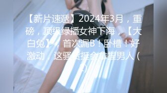 【新速片遞】 2023-10-28【瘦猴子探花】良家幼师第一次约，不尽兴继续床上操，掰骚穴猛舔，各种姿势轮番输出