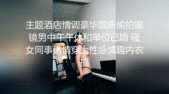 公司团建小伙下药迷翻美女同事 玩了一下她的B 怕坐牢没敢操