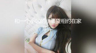  至尊级萝莉学妹91极品新人兔兔出道新作-和小妹突破禁忌之恋