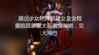 【换妻探花】真实换妻重磅回归，30岁气质文员，内敛中透漏着闷骚，斗地主玩游戏，一件件褪去衣衫