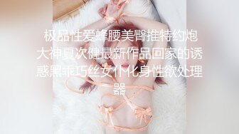  极品性爱蜂腰美臀推特约炮大神夏次健最新作品回家的诱惑黑乖巧丝女仆化身性欲处理器