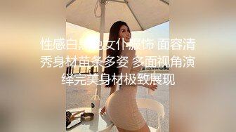 性感白黑色女仆服饰 面容清秀身材苗条多姿 多面视角演绎完美身材极致展现