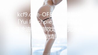 -福利姬软萌萝莉小仙VIP定制 小嘴巴吮吸 女上特写交合