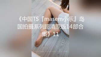 ED Mosaic 爸爸说大学没毕业前不准交男朋友叛逆少女