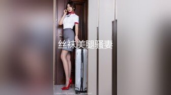 【新片速遞】 大神约炮极品身材的黑丝大长腿美女同事❤️用假鸡巴把她的B给操肿了