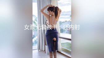 天美傳媒 TMP011 同城妹妹無套約啪