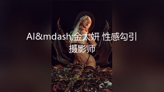 初恋脸反差婊美女 ，被后入