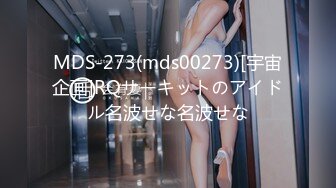 MDS-273(mds00273)[宇宙企画]RQサーキットのアイドル名波せな名波せな