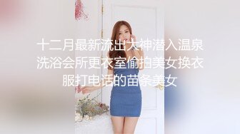 换妻界的顶流 【爱玩夫妻】跟朋友露营 到小溪边来野战 约三个人妻淫乱互玩