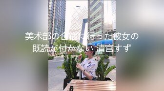 清純美乳小女友床上功夫越來越厲害了