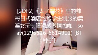 STP29732 无敌粉穴网红女神！白嫩美乳超柔软！揉搓小穴掰开，呻吟娇喘酥麻，玫瑰花肛塞插穴，顶级名器