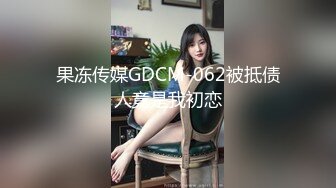 美女近距离偷拍闺蜜洗澡被骂变态