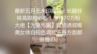 美尻氣象主播被潛入的透明人弄到慾火難耐