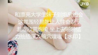 萤石云上帝视角真实偸拍男女同事开房造爱，小姐姐身材不错娇小奶挺毛多，女上全自动呻吟声好听，搞了2炮 (1)