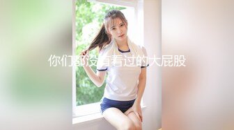 泰国淫趴皇后「honeytipsy」男女人妖通吃OF多男多女混战实录 同居闺蜜的男友偷偷溜进来操女友被上铺的我发现了