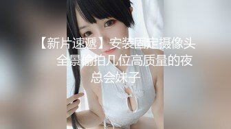 【核弹】新晋大神【专攻调教良家少妇】2位极品良家妹子