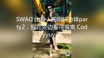 荷官女到府排毒S体验 001