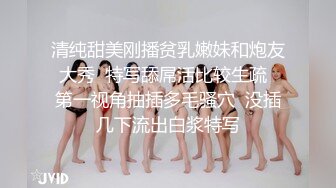 粉红色奶头小姐姐！干净无毛小穴！特写舔逼抽插