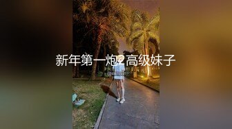 【上集】周末 帅哥情侣家中做爱自拍