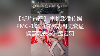 【新速片遞】 麻豆传媒 MTVQ24-EP3 开学荒淫健检EP3-大声淫叫肉棒深入检查紧B