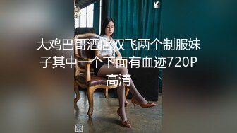 调教大佬重庆big烟枪 露脸3P群P百合喝尿大量潮喷啪啪合集 [279V] (91)