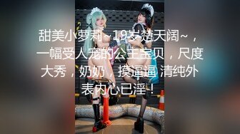 【新速片遞】 大一新人露脸丝袜情趣大秀直播，抠逼要的就是一个手速，淫声荡语互动揉奶抠逼，高潮不断自己舔淫水的样好骚