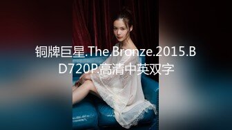 大专女厕全景偷拍多位漂亮学妹嘘嘘 各种美鲍轮流呈现