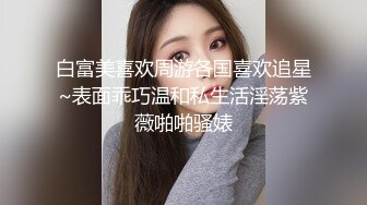 穷人女神富人精盆✅越是高冷的女孩子，拿下之后在床上对你越主动，大神约炮极品牛仔短裙小姐姐