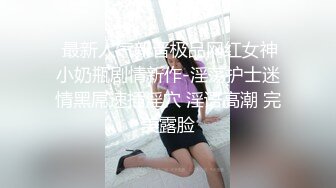  清纯小情妇！极品尤物美少女！被胖大叔玩穴，穿上黑丝掰开嫩穴，插根烟在逼上