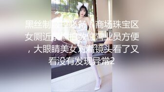  夫妻3P记。被八块腹肌中年男狠狠艹，少妇：啊啊啊求你了，爽死啦老公