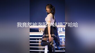 百度云泄密流出视图 反差婊美女同事刘璐和闺蜜男友性爱视频