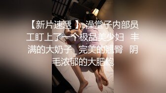 素人AV采访～爱老夫的素人女儿