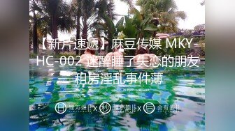 热门 人妖 · Ts沫沫 · KTV唱歌被闺蜜男朋友墙上了，安能辨我是雌雄，太骚了这美妖！