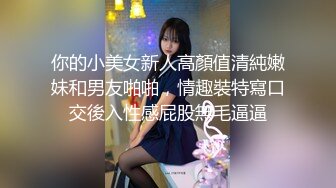 【爱情故事】老公加班没在家，33岁人妻邀约，家中偷情，阳台上开操，玩得好疯狂