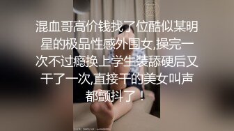 黑白配强烈反差【小西瓜黑白配】小妹妹被黑人大鸡吧狂插~淫水狂喷~巨屌狂插~多P淫乱【278V】 (7)