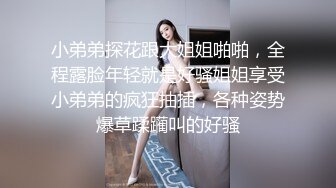 小弟弟探花跟大姐姐啪啪，全程露脸年轻就是好骚姐姐享受小弟弟的疯狂抽插，各种姿势爆草蹂躏叫的好骚