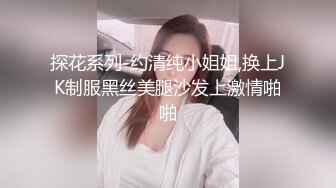 高品质探花，白衣兼职小妹操哭，持续输出爆插