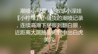 ✿潮喷小可爱✿超敏感小淫娃〖小柠檬〗小骚货的潮喷记录，连续高潮下舒服到翻白眼，近距离大屌抽插内射中出白虎美穴