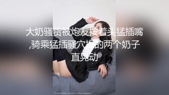 国王小公主TS芭娜娜，吃到一根鲜嫩多汁的肉棒 爱不释手 美味的精液 含嘴里吸收精华，好爽哦~