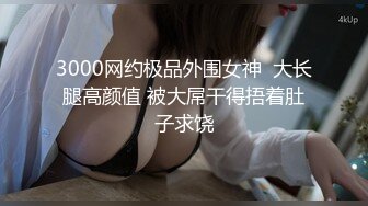 170CM妖艳新人御姐，难得一见大白美臀，这屁股简直完美