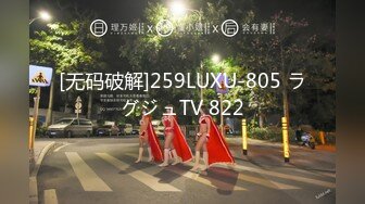 [无码破解]259LUXU-805 ラグジュTV 822