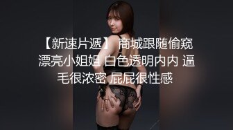 ✅青春活力美少女✅极品可爱00后反差小女友COS修女啪啪做爱 清纯靓丽小仙女超可爱 超嫩无毛小蝴蝶被肏出白浆