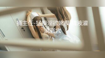 挂羊头卖狗肉 【推油金手指】今天来了个三十来岁的白皙大奶子少妇，拿出专业设备伺候，鸡巴插入暴插骚穴