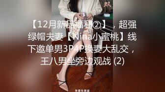 《极品CP魔手外购》商场女厕近景镜头先拍脸再拍逼，各种年轻美女小姐姐小少妇方便，大屁股潮妹透明内裤简直太骚了 (6)