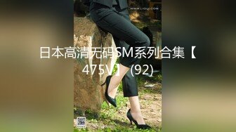 最新流出万狼求购OnlyFans地狱调教大咖【狗王】私拍第三季~吃精双通车震各种刺激玩法无水原画 (1)